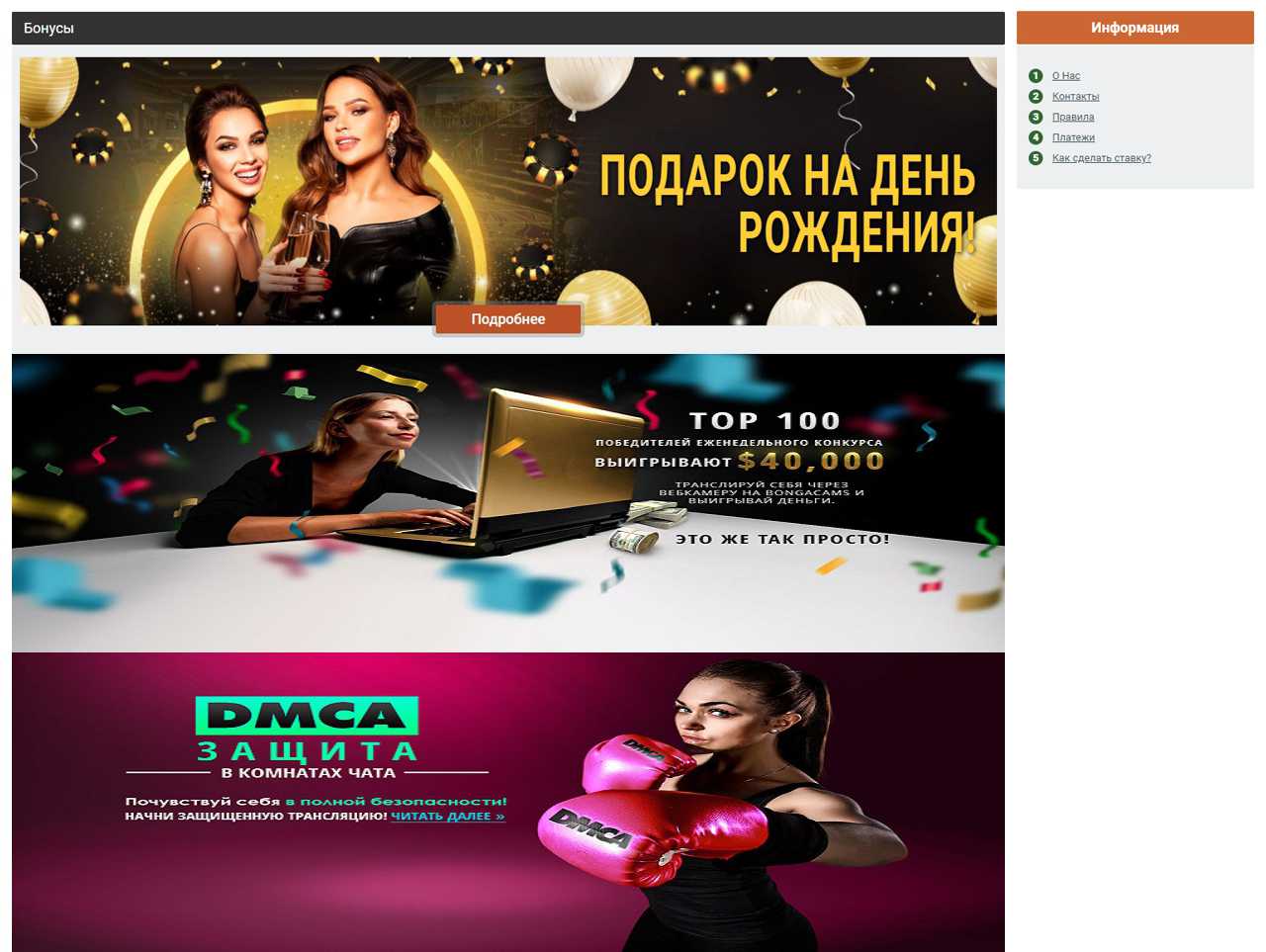 Онлайн BongaCams