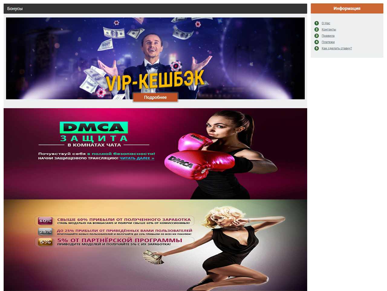 Премиум аккаунты BongaCam