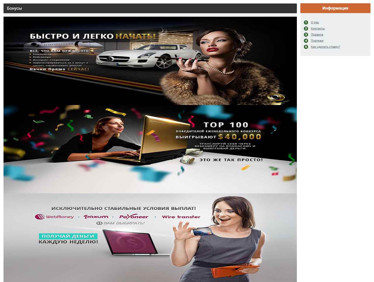 Чит для BongaCams