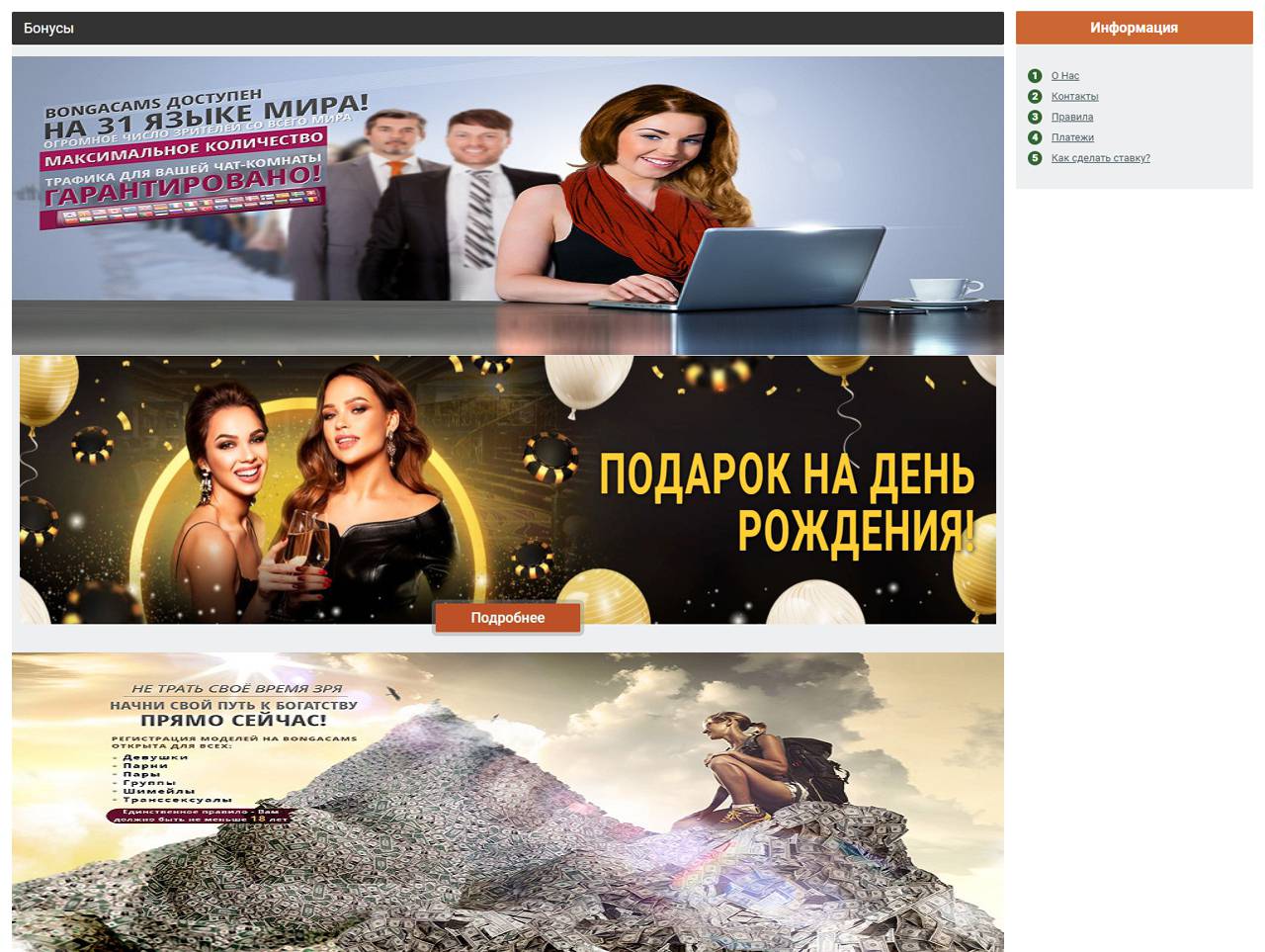 Приваты с сайта BongaCams