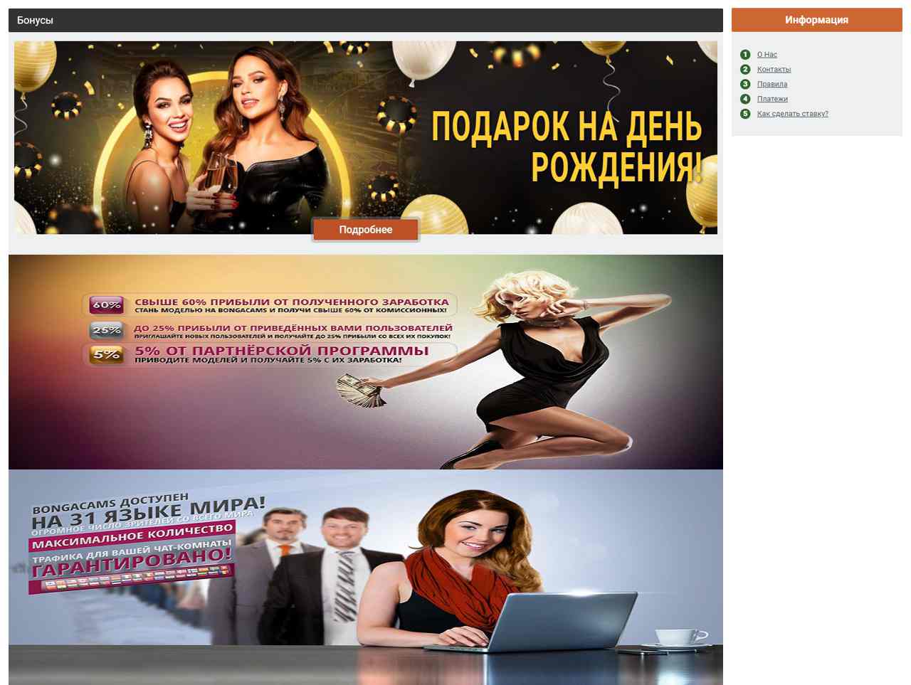Смотреть приват-чаты, Бонга