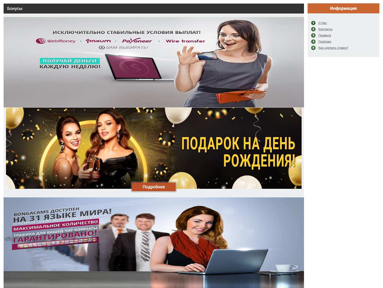 Скачать бесплатно, Bonga-Cams