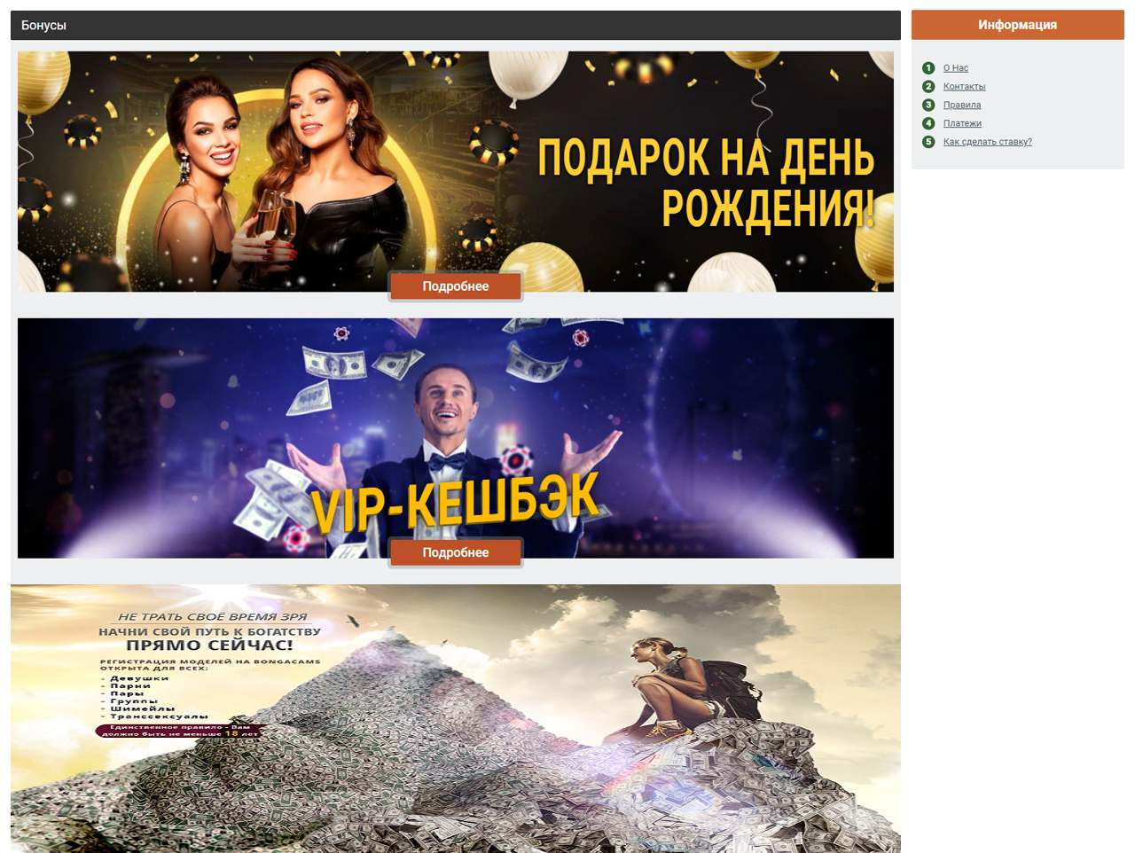 Онлайн чат Рулетка, Бонга