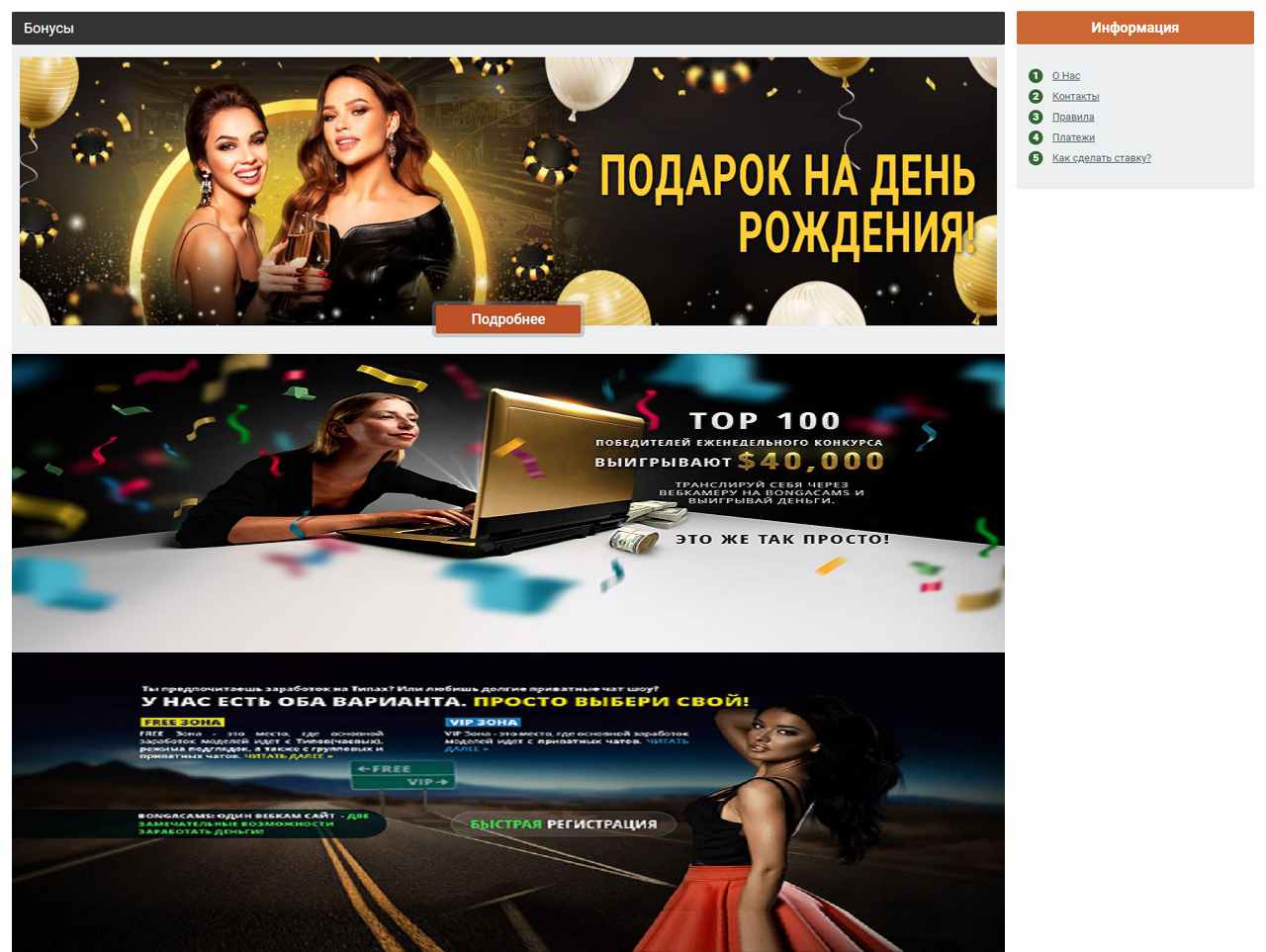 BongaCam, приват онлайн